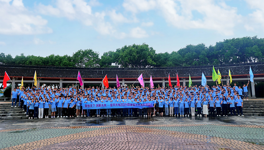 “聚悅天下 創(chuàng)新未來”旭宇光電2024團(tuán)建暨先進(jìn)表彰活動圓滿落幕